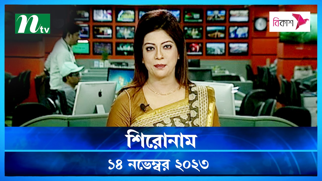 Shironam | 14 November 2023