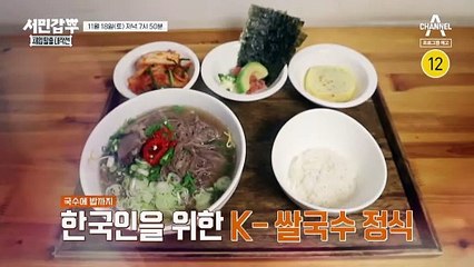 [예고] 장사의 신 은현장의 솔루션이 필요 없는 실력가의 등장! 그런데 말도 안 되는 원가의 쌀국수?!