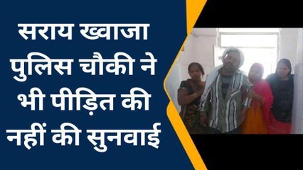 आगरा: पैसों के लिए रिश्ते हुए तार तार, देवरानी ने पैरालाइज जेठ व जेठानी को पीटा