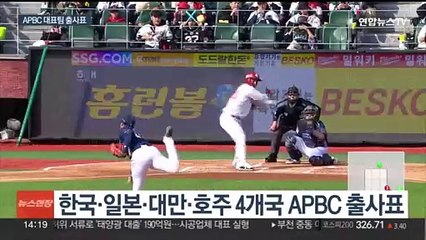 '다시 야구 한일전이다'…APBC 대표팀, 결전지 일본으로
