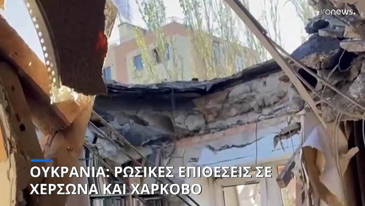 Νεκροί και τραυματίες από ρωσικές επιθέσεις στη Χερσώνα - Χτυπήθηκε Νοσοκομείο