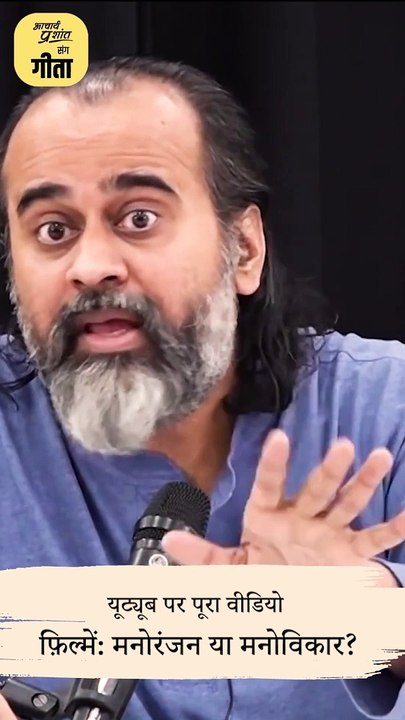 सस्ता मनोरंजन || आचार्य प्रशांत