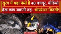 Uttarakhand Tunnel Collapse: 40 जिंदगियों को बचाने की कवायद | Pushkar Singh Dhami | वनइंडिया हिंदी