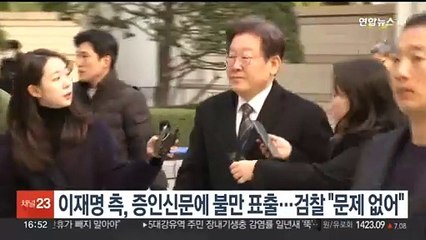 이재명 측, 증인신문에 불만 표출…검찰 "문제 없어"