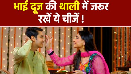 Bhai Dooj Puja Thali Items 2023: भाई दूज पर तिलक करते समय थाली में जरूर रखें ये चीजें | Boldsky