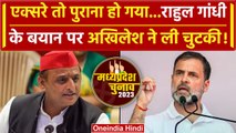 Caste Census: Rahul Gandhi के X-Ray वाले बयान पर Akhilesh Yadav ने क्यों कहा ऐसा | वनइंडिया हिंदी