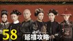 延禧攻略58 - Story of Yanxi Palace Ep58 FulL HD