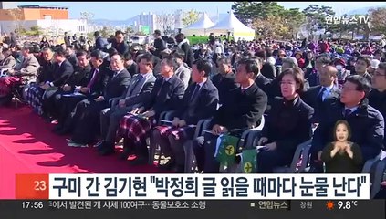구미 간 김기현 "박정희 글 읽을 때마다 눈물 난다"