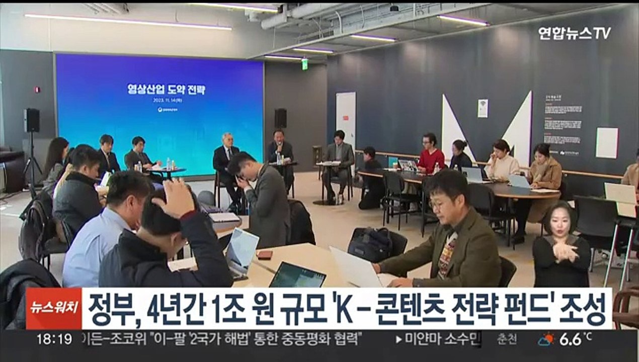 정부, 4년간 1조원 규모 'K-콘텐츠 전략 펀드' 조성