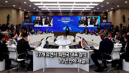 [사진구성] 한국·유엔사 첫 국방장관회의…"한반도 유사시 공동대응" 外
