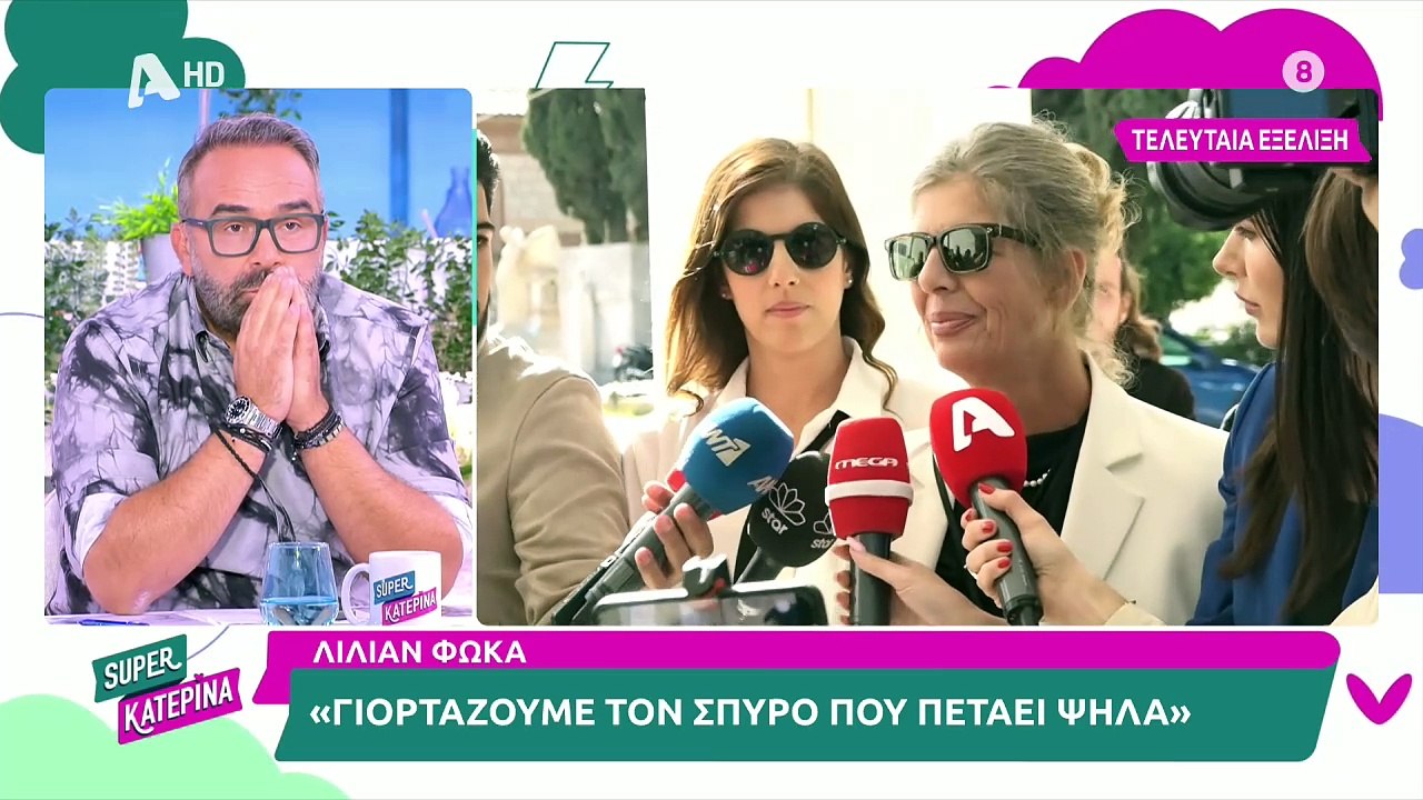 Στα λευκά και με δυνατή μουσική η θετή κόρη και...