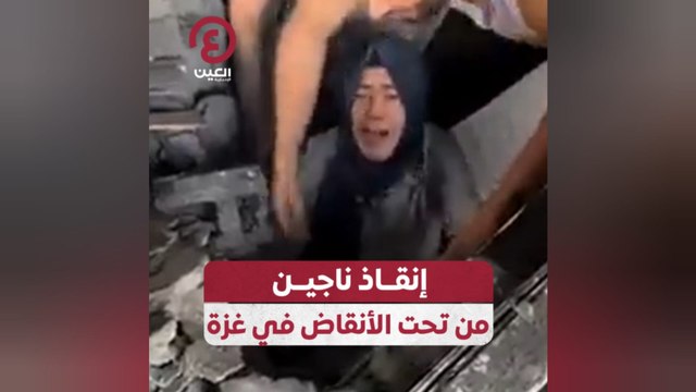إنقاذ ناجين من تحت الأنقاض في غزة