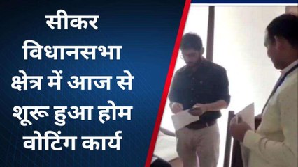 सीकर: विधानसभा चुनाव 2023, मतदान दलों ने घर -घर दी दस्तक, करवाई होम वोटिंग