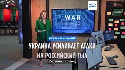 Украина усиливает атаки на российский тыл