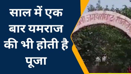 अयोध्या में दीपावली के तीसरे दिन यम द्वितीया को होती है यमराज की पूजा