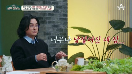 배우 이세창이 겪은 단기 기억 상실증