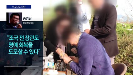 조국과 연대? 송영길도 “신당”…복잡한 속내 엿보인 민주