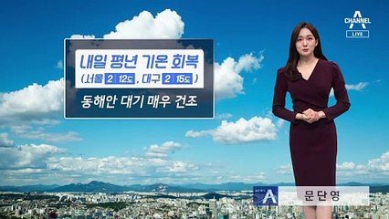 [날씨]내일 큰 일교차…서리·얼음 유의