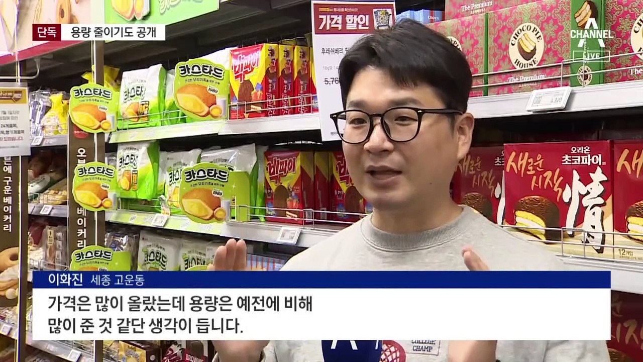 [단독]‘슬쩍’ 용량 줄이기…온라인 공개 검토