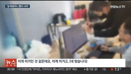 "상장 앞둔 비상장주식 사라"…투자 유도해 수억원 가로챈 일당 검거