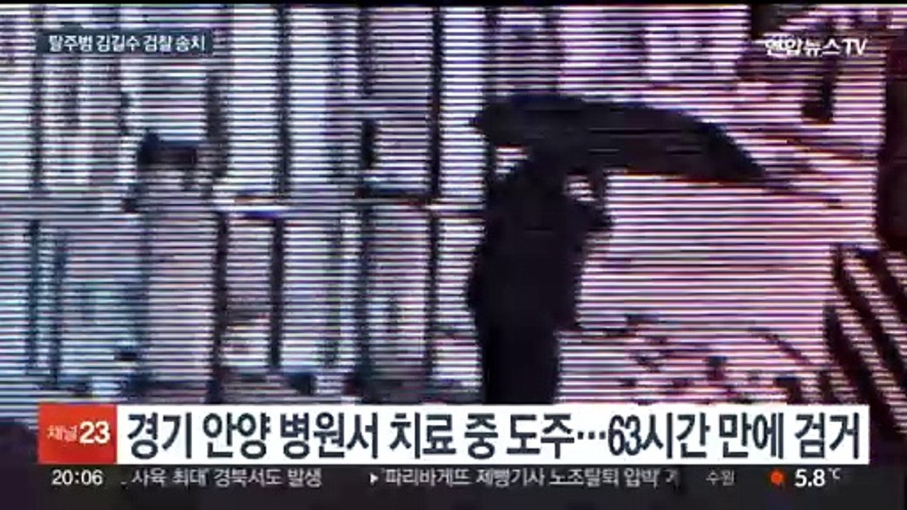 '63시간 탈주극' 김길수 검찰 송치…경찰 "전세금 노려"