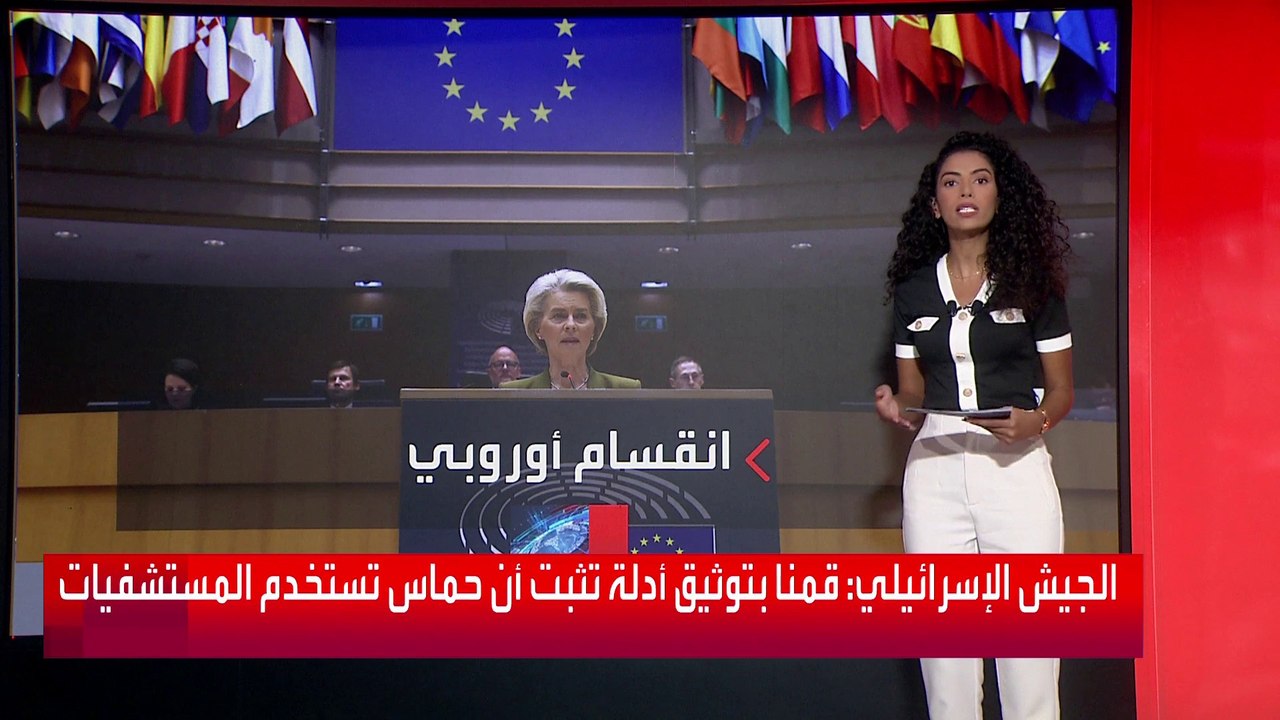 انقسام في الاتحاد الأوروبي بسبب حرب غزة.. ما الدول الرافضة لإعلان هدنة إنسانية؟