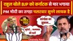 Rahul Gandhi बोले BJP को Karnataka से मारकर भगाया, PM Modi ने क्या जवाब दिया ? | MP |वनइंडिया हिंदी