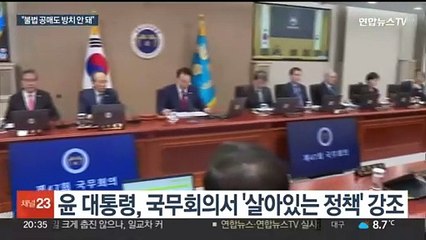 윤 대통령 "근본 개선 때까지 공매도 금지"…현장행정 강조도