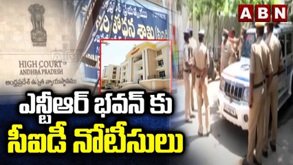 ఎన్టీఆర్ భవన్ కు సీఐడీ నోటీసులు | CID Serve Notice To NTR Bhavan | Skill Case | ABN Telugu
