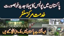 Pakistan Me Police Ka Pehla Modern Khidmat Markaz - Jahan Ja Kar Aisa Lagta Hai Dubai Pahunch Gaye