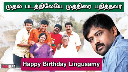 சோதனைகளை கடந்து சாதனை பதித்தவர் | Happy Birthday Lingusamy |