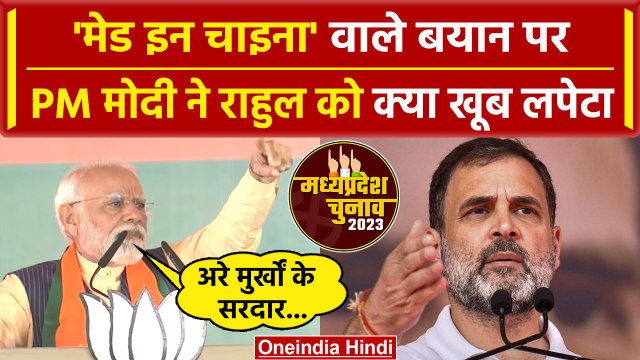 PM Modi Betul Speech: Rahul Gandhi के China वाले बयान पर PM Modi का तीखा प्रहार | वनइंडिया हिंदी