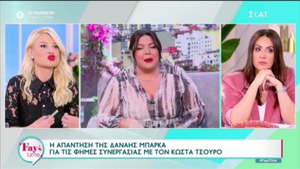 H Φαίη Σκορδά μιλά για τα ρεπορταζ