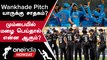 IND vs NZ Semi Final: Mumbai Wankhade Stadium-ன் Pitch & Weather Report | Oneindia Howzat