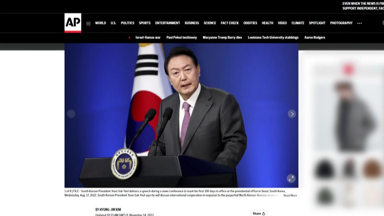 尹 "APEC서 북러 무기거래 강력 항의...국제공조 논의할 것" / YTN