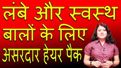 Video herunterladen: लंबे और स्वस्थ बालों के लिए असरदार हेयर पैक | Effective Hair Pack For Long & Healthy Hair