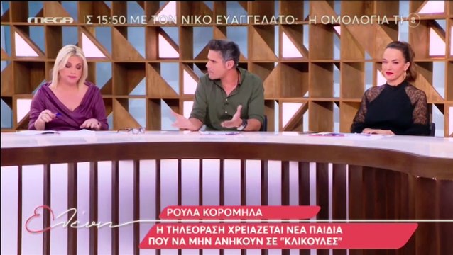 Το σχόλιο της Ελένης Μενεγάκη για την παρουσίαση