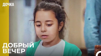 Самый Вкусный Ужин - Дочка 97 Серия