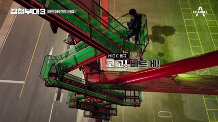 "좌측에 그림자!" HID 이동규 대원은 그림자만 보고 위치를 파악한다?