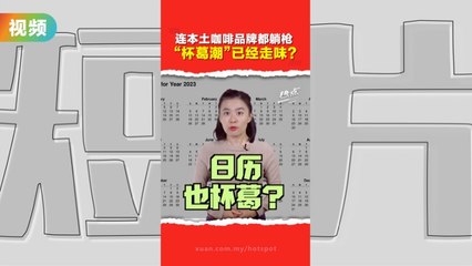 ZUS Coffee抵制潮引国会关注   国盟议员呼吁挺国货