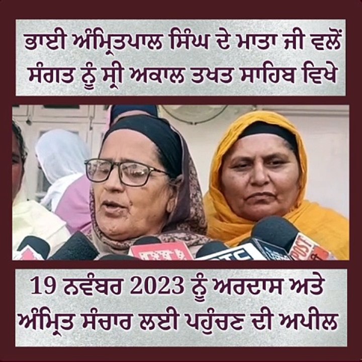Bhai Amritpal Singh's mother reached Akal Takht Sahib