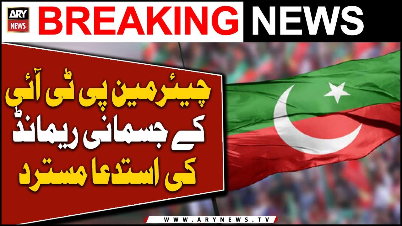 Court rejects plea for physical remand of Chairman PTI