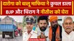 Bihar के Jamui में दरोगा की हत्या, BJP और Chirag Paswan ने CM Nitish को घेरा | वनइंडिया हिंदी