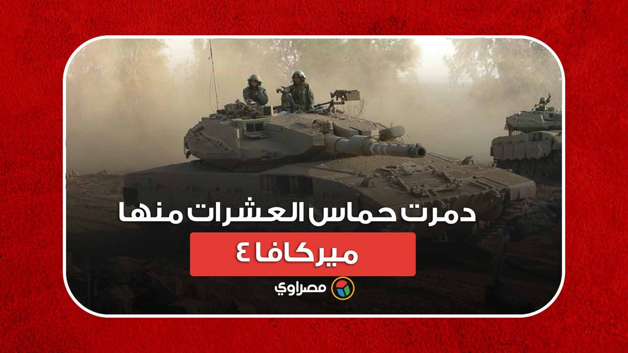 دمرت حماس العشرات منها.. "نمر وميركافا ودي 9" أسلحة الاحتلال في التوغل البري