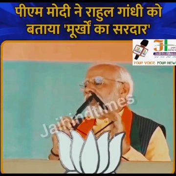 Madhya Pradesh Assembly Election | PM MODI vs RAHUL GANDHI | PM मोदी का तंज, कहा -किस दुनिया में रहते हो मूर्खों के सरदार