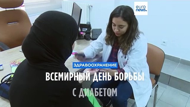 ЕС реализует масштабный план по борьбе с диабетом