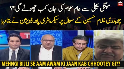 Mehngi Bijli Se Aam Awam Ki Jaan Kab Chhootey Gi??