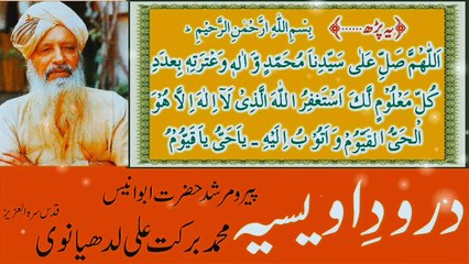 Darood e Awaisia with Naat 10 Times   #darood #faisalabad #darulehsan #samundri