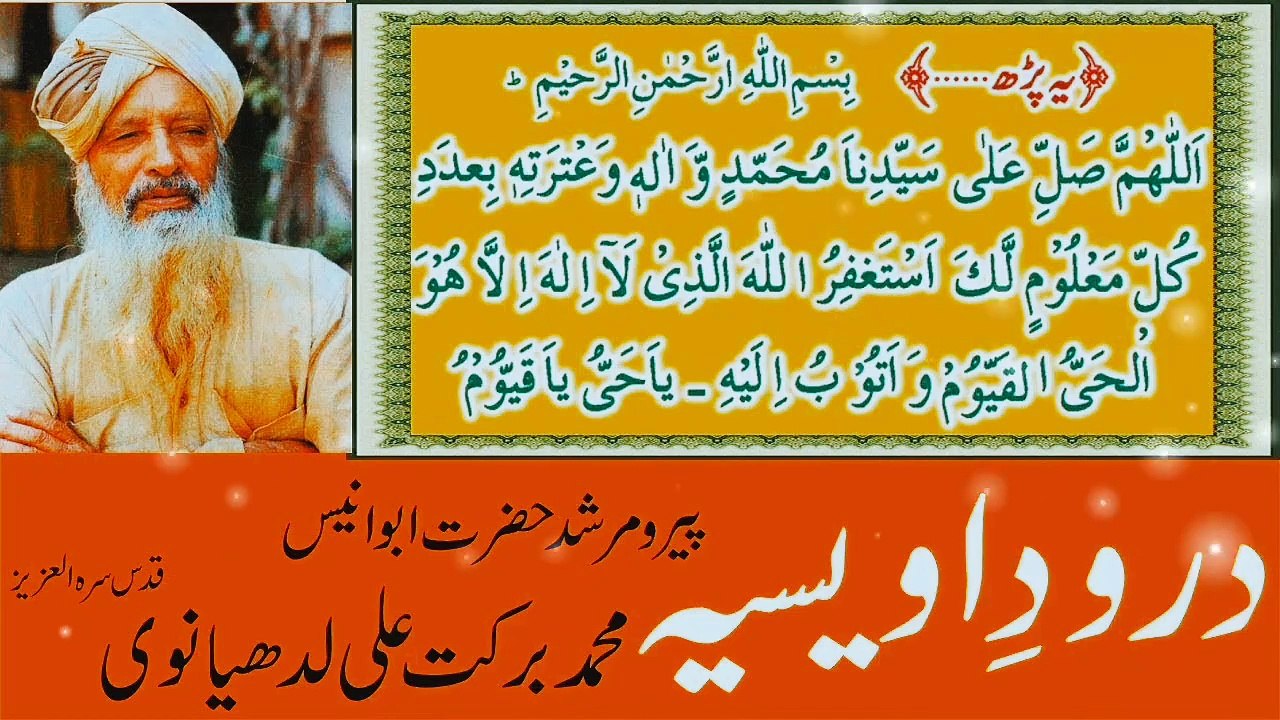 Darood e Awaisia with Naat 10 Times   #darood #faisalabad #darulehsan #samundri