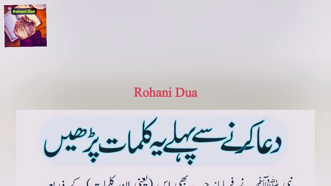 dua qabool hone ka wazifa | dua ki qabooliyat k liye wazifa